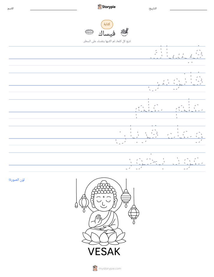 تمرين الكتابة