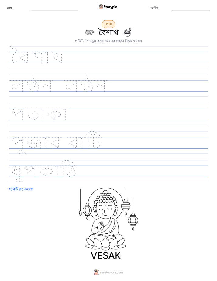লেখার অনুশীলন