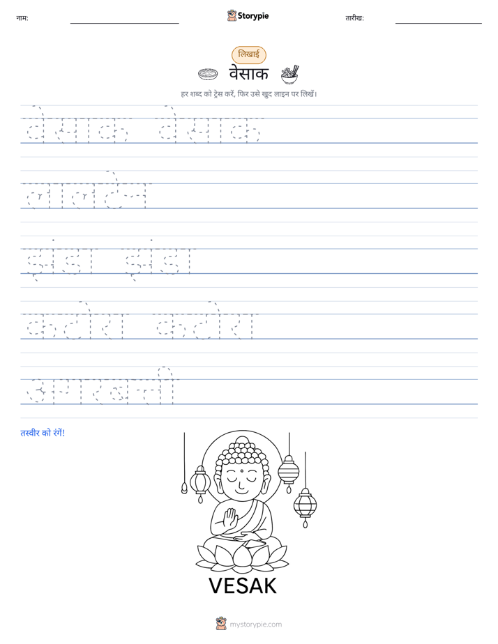 लेखन अभ्यास
