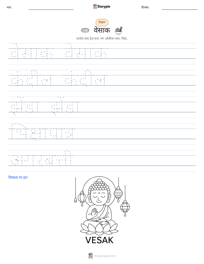 लेखन सराव