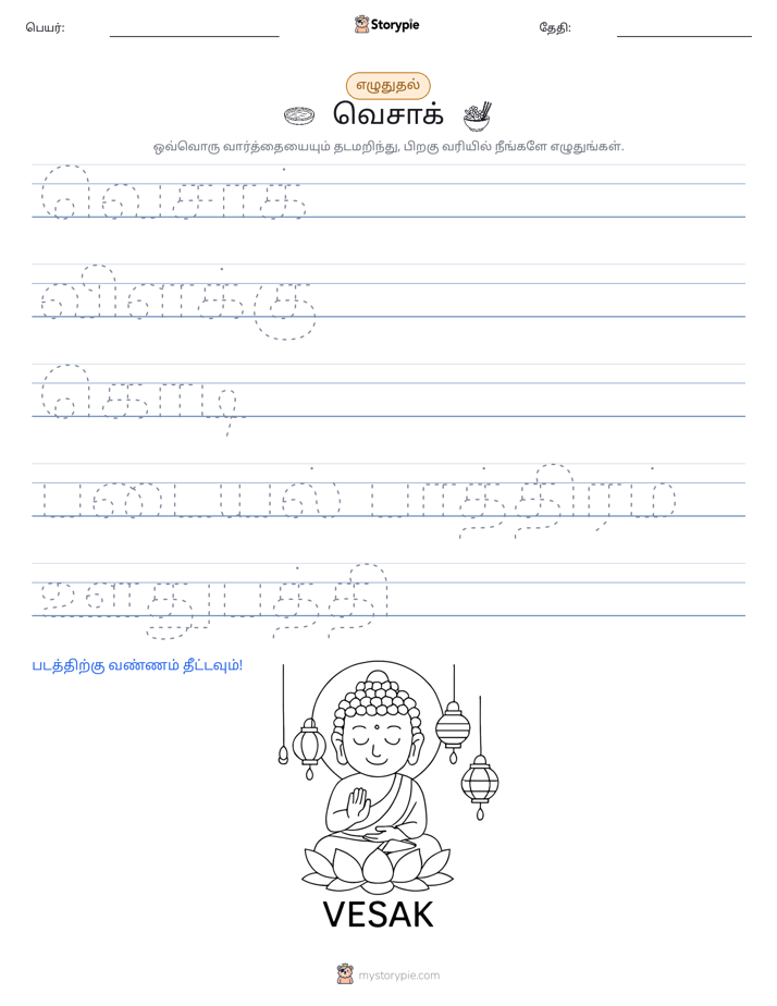 எழுத்து பயிற்சி