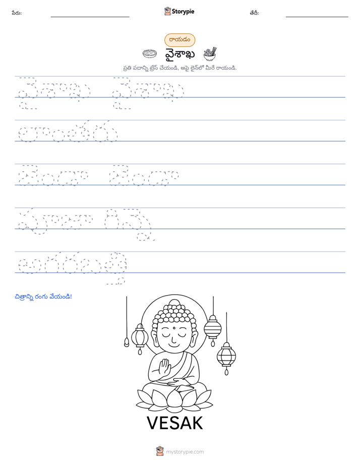 రాయడం సాధన