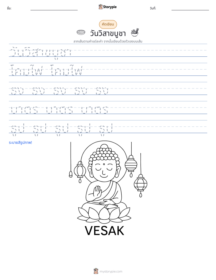 การฝึกเขียน