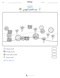 معاينة ورقة العمل القابلة للطباعة عيد الفصح اليهودي