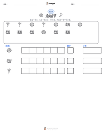 逾越节 可打印工作表预览