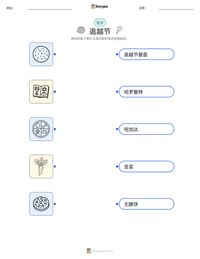逾越节 可打印工作表预览