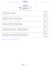 عید فصح پرنٹ کرنے کے قابل ورکشیٹ کا پیش نظارہ