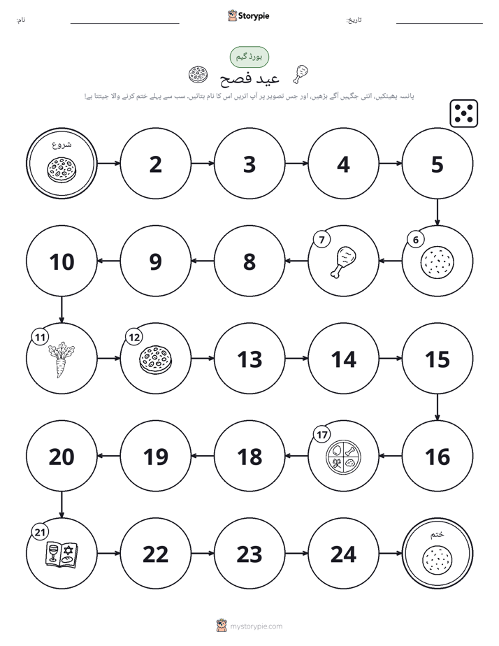 رول اور منتقل کریں کھیل