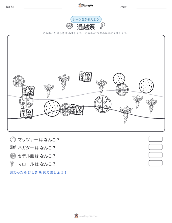 カウントシーン