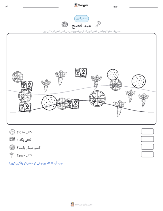 گنتی کا منظر