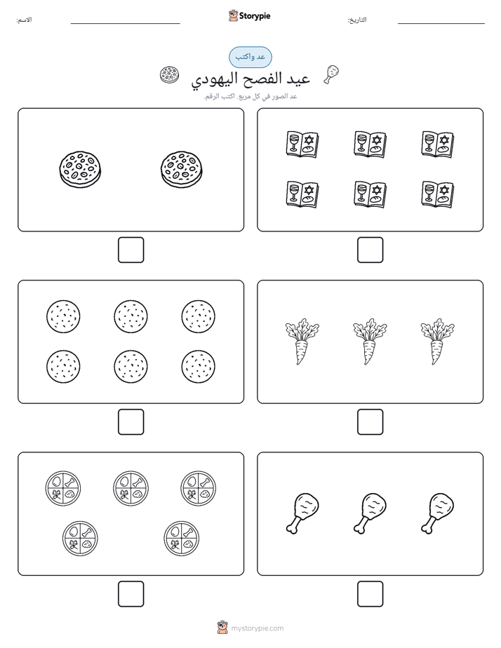 عد و اكتب