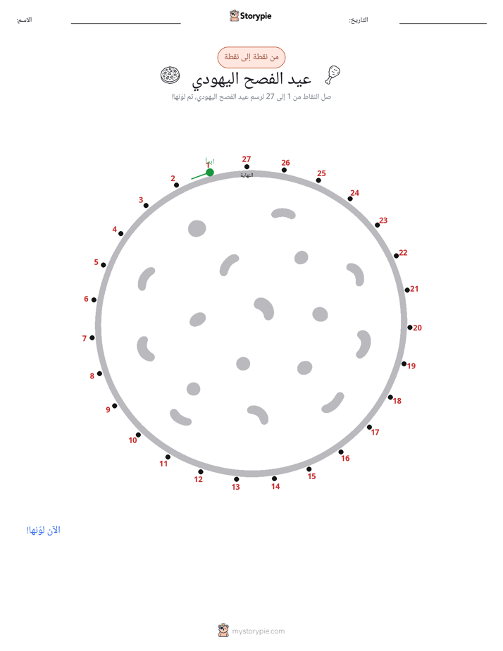 نقطة إلى نقطة