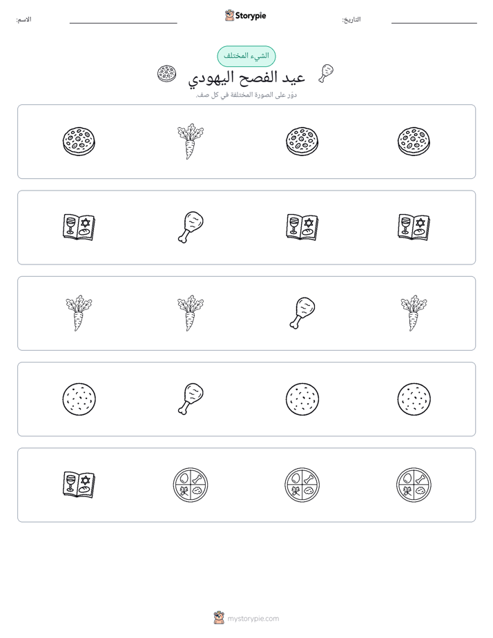 الغريب