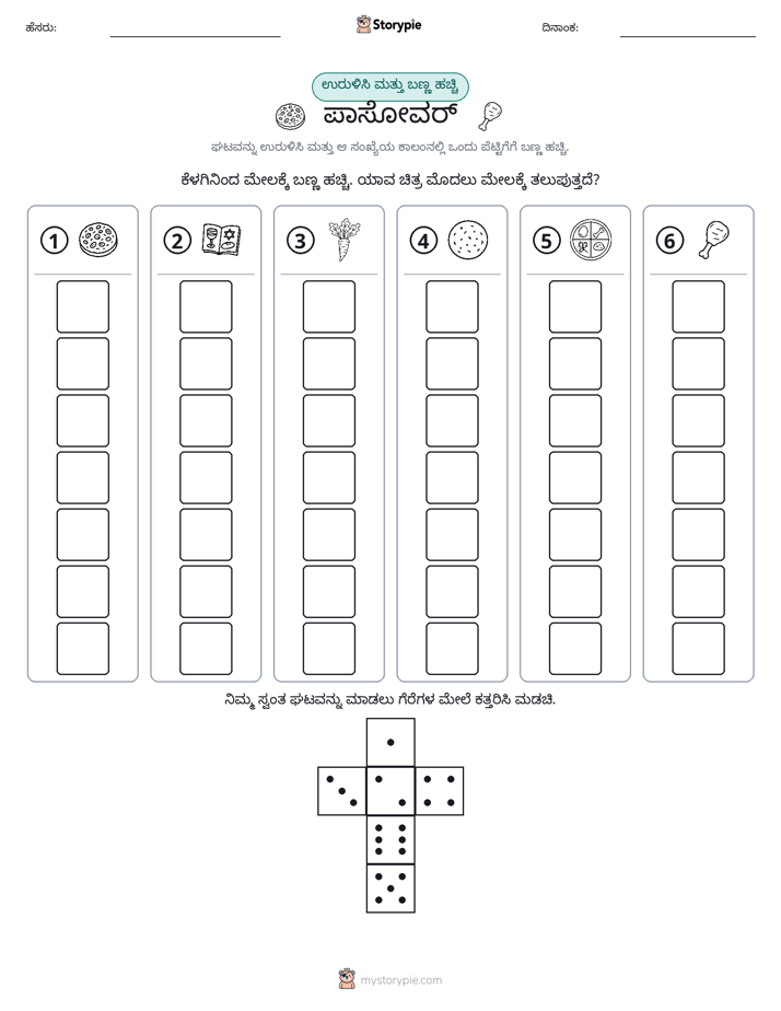 ರೋಲ್ & ಬಣ್ಣ