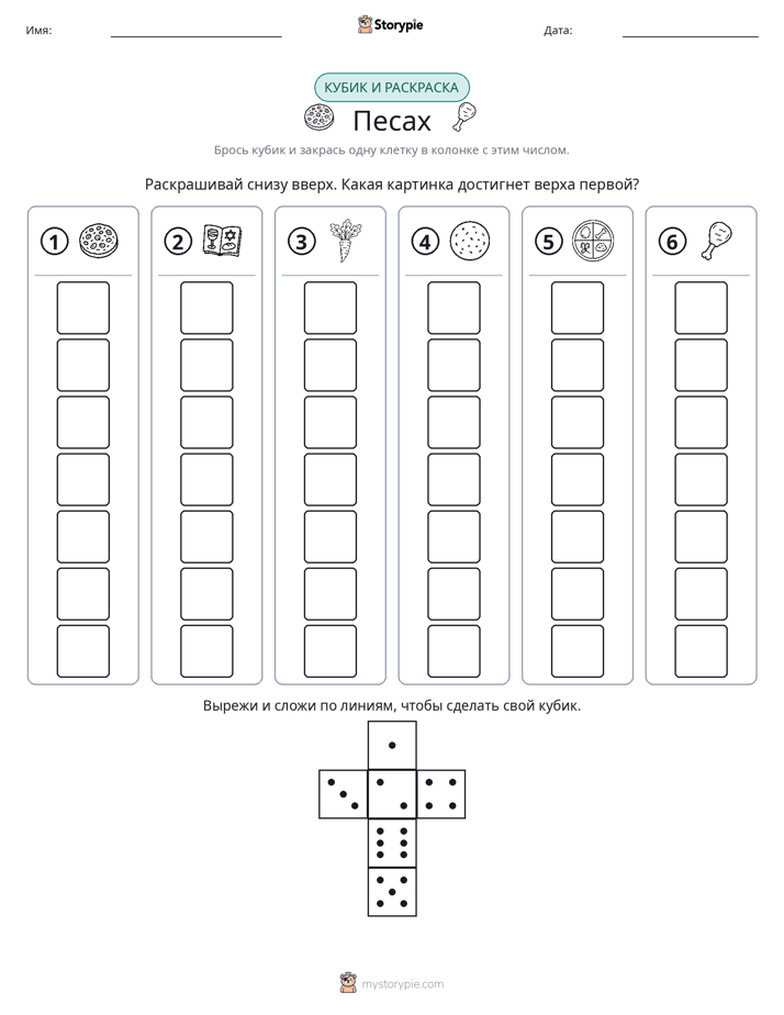 Катать и раскрашивать
