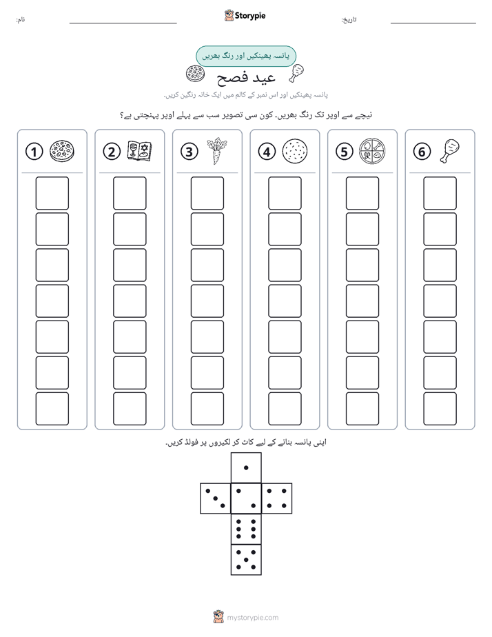 رول اور رنگ