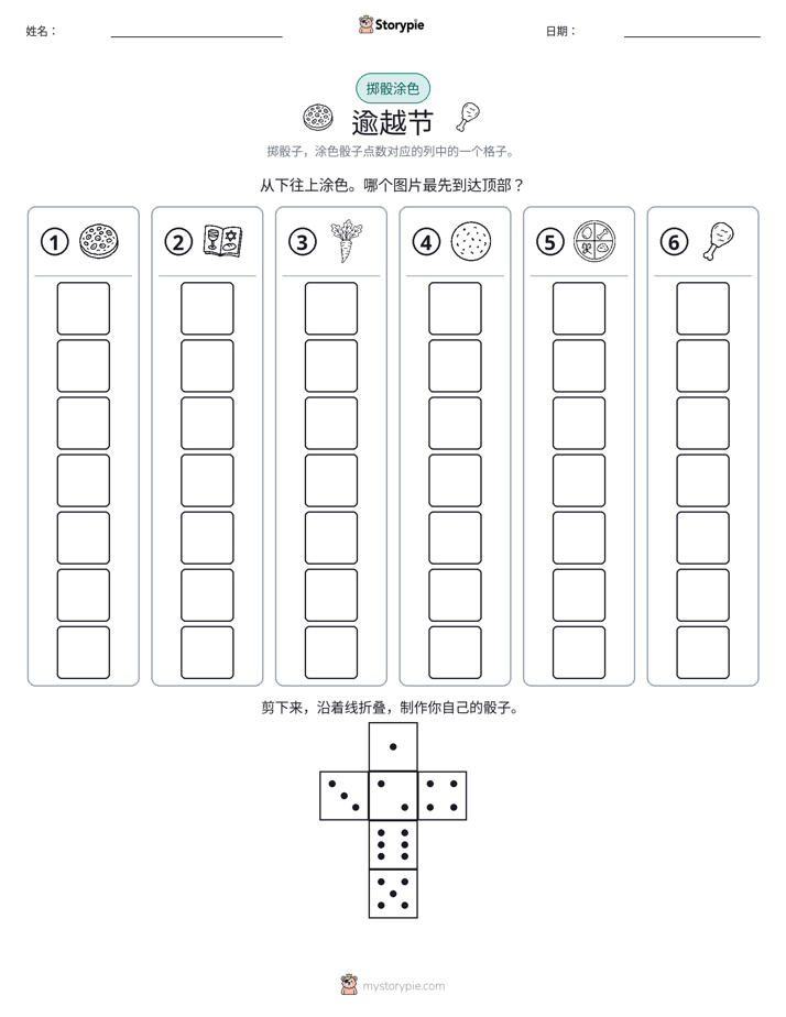 滚动与上色