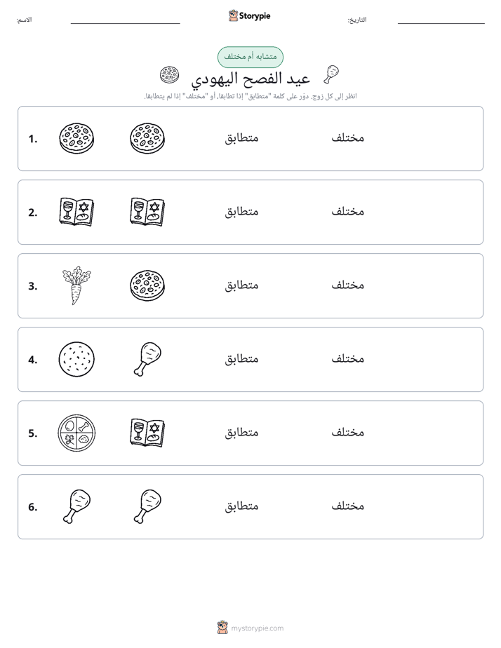 نفس أو مختلف