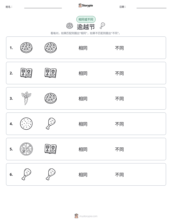 相同或不同