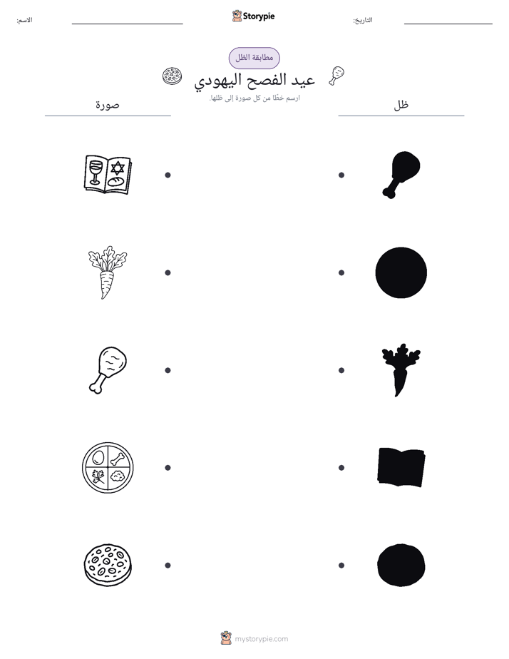 مطابقة الظل