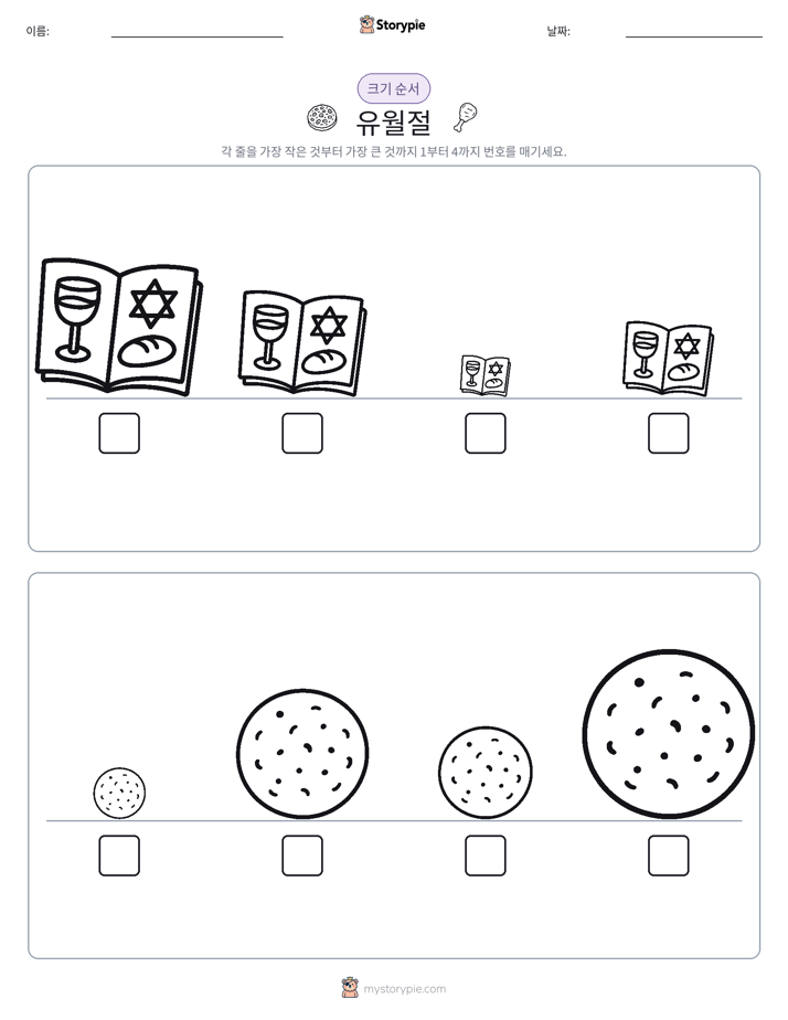 크기 순서