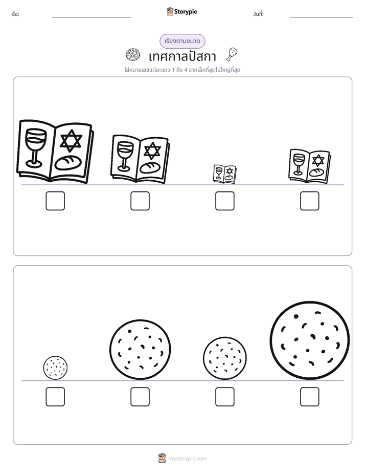 ลำดับขนาด