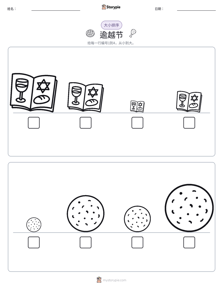 大小排序