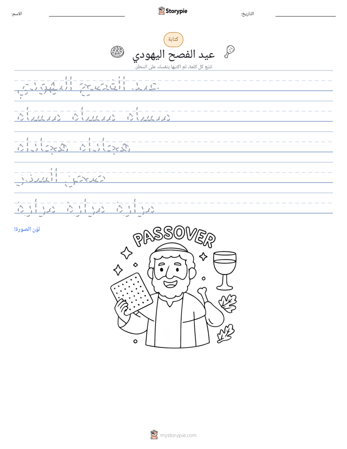 تمرين الكتابة
