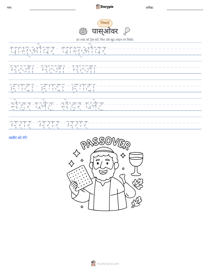 लेखन अभ्यास