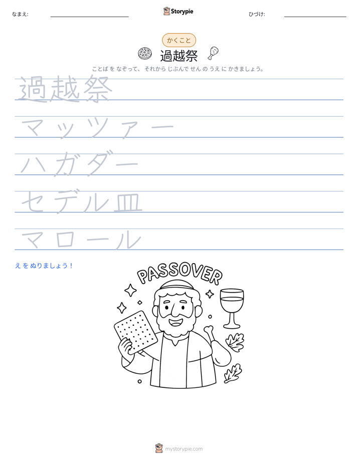 書き取り練習