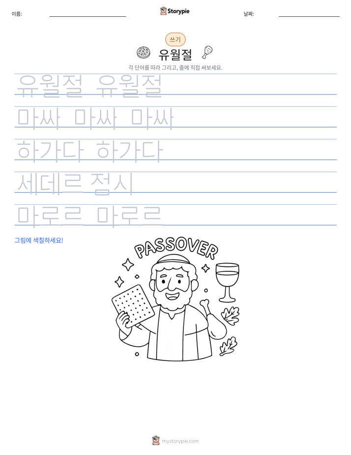 쓰기 연습
