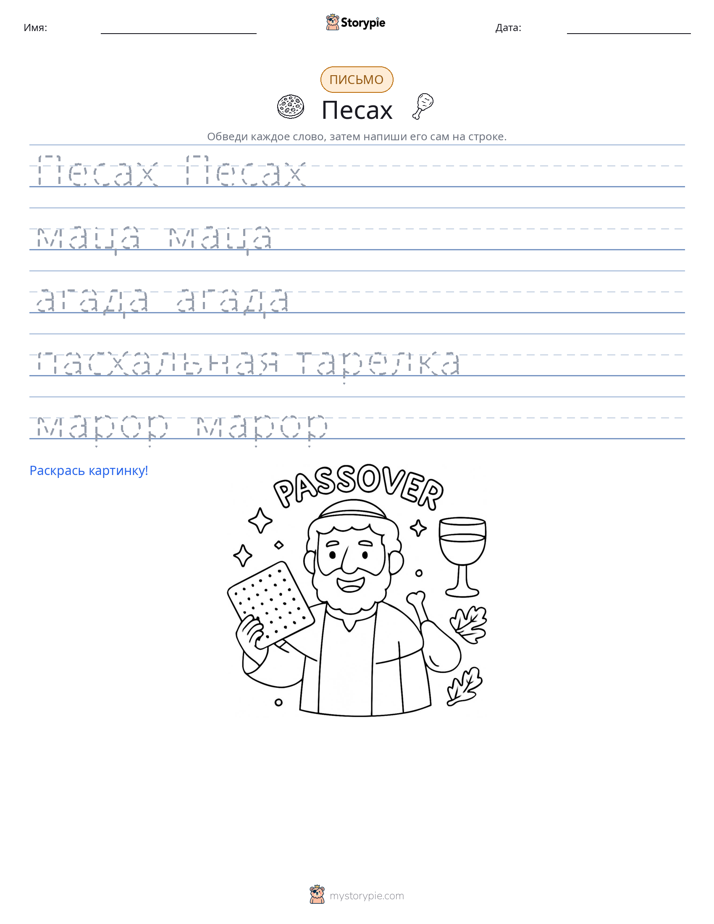 Практика письма