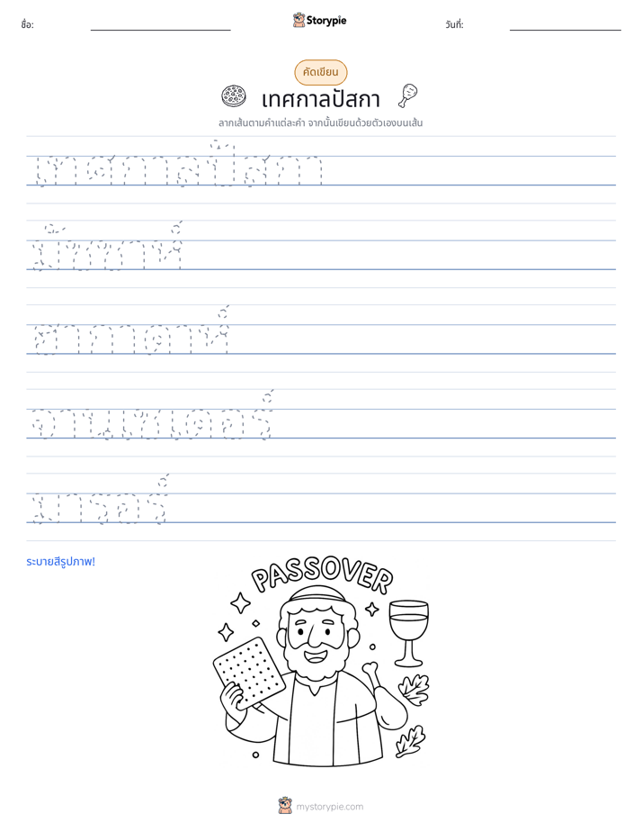 การฝึกเขียน