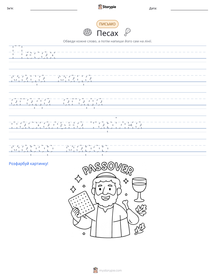 Практика письма