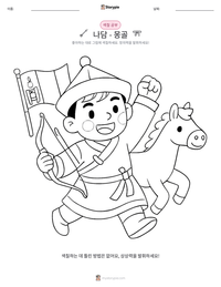 나담 - 몽골 인쇄 가능한 워크시트 미리보기