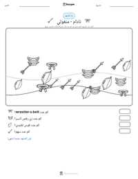 معاينة ورقة العمل القابلة للطباعة نادام - منغولي