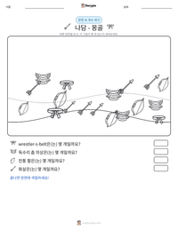 나담 - 몽골 인쇄 가능한 워크시트 미리보기