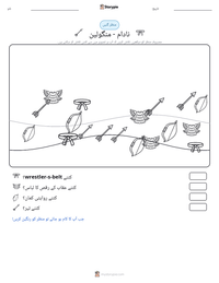نادام - منگولین پرنٹ کرنے کے قابل ورکشیٹ کا پیش نظارہ