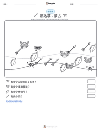 那达慕 - 蒙古 可打印工作表预览