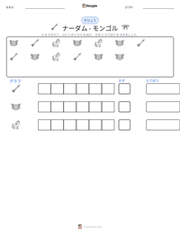 ナーダム - モンゴル の印刷可能ワークシートプレビュー