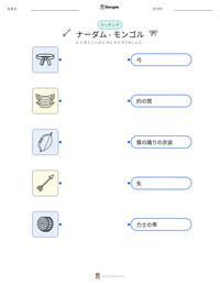 ナーダム - モンゴル の印刷可能ワークシートプレビュー