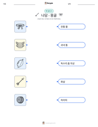 나담 - 몽골 인쇄 가능한 워크시트 미리보기