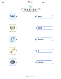 那达慕 - 蒙古 可打印工作表预览
