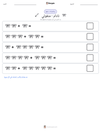 معاينة ورقة العمل القابلة للطباعة نادام - منغولي