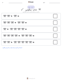 نادام - منگولین پرنٹ کرنے کے قابل ورکشیٹ کا پیش نظارہ