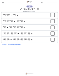 那达慕 - 蒙古 可打印工作表预览