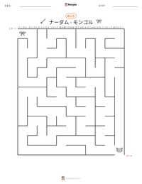 ナーダム - モンゴル の印刷可能ワークシートプレビュー