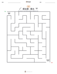 那达慕 - 蒙古 可打印工作表预览