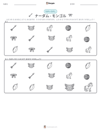 ナーダム - モンゴル の印刷可能ワークシートプレビュー