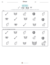 나담 - 몽골 인쇄 가능한 워크시트 미리보기